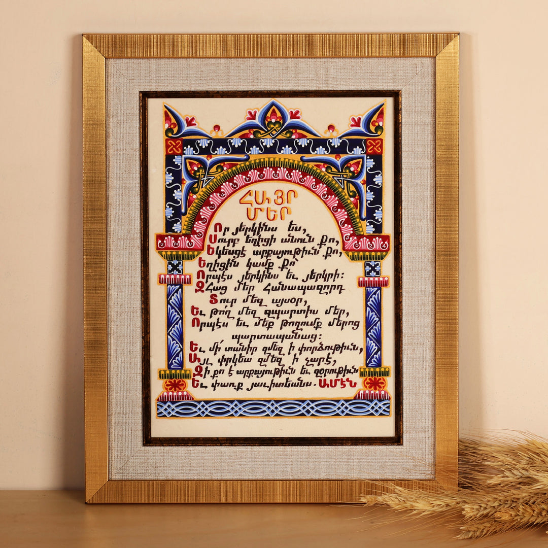 Lords Prayer