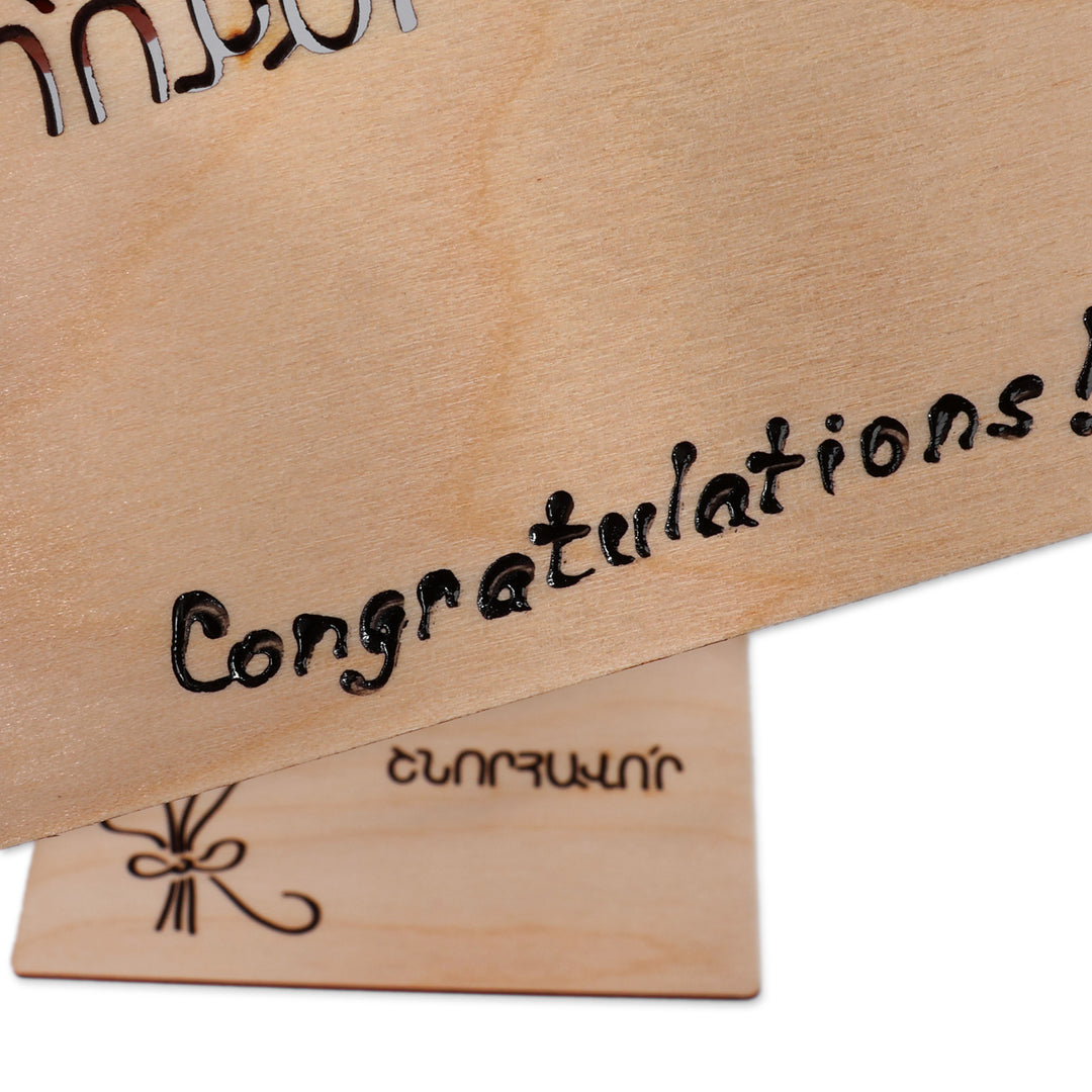 Daisy-Themed Hand-Carved Wood Congratulations Postcard Pair - Congratulation Bloom