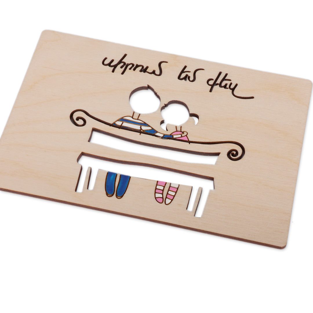Inspirational Romantic Wood Postcard Pair Made in Armenia - Duo in Love